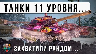 11 УРОВЕНЬ ЗАХВАТИЛИ РАНДОМ И ВОТ ЛУЧШИЙ ТЯЖЕЛЫЙ ТАНК СССР В МИРЕ ТАНКОВ!