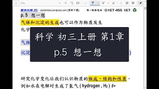 高效补习_科学 初三上册 第1章_p.5  想一想