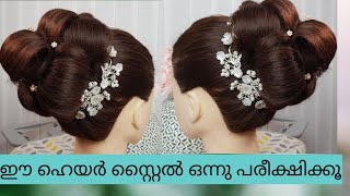 നിങ്ങൾക്ക് ഏത് function ചെയ്യാവുന്ന hair  style, ഒന്നു try ചെയ്തു  നോക്കൂ ..prom/wedding hairstyle