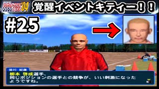 獲得選手”ハゲ、坊主”縛りでJ1完全優勝目指します！【サカつく04】#25