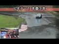 kidsheartドリフトグランプリ２０１２ビギナー１.mov