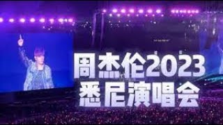 【虽迟但到】2023.5.7周杰伦香港嘉年华演唱会2个小时基本完整版