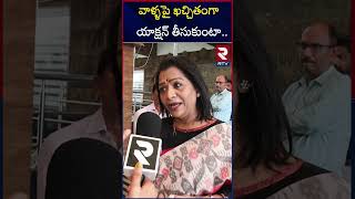 వాళ్ళపై ఖచ్చితంగా యాక్షన్ తీసుకుంటా.. | Mayor Vijayalakshmi On GHMC Employees | RTV