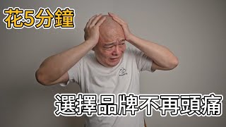 關於挑選冷氣品牌的靈魂拷問