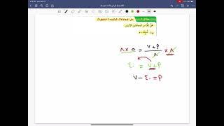 ثالث متوسط - حل المعادلات المتعددة الخطوات - مثال 1 - حل المعادلات المتعددة الخطوات - فقرة ب