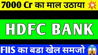 HDFC BANK BREAKOUT | HDFC BANK SHARE PRICE TARGET | HDFC BANK SHARE LATEST NEWS