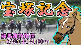 【競馬雑談/宝塚記念】気づけば上半期の総決算【バーチャルサラブレッド・リュウタロウ/競馬Vtuber】