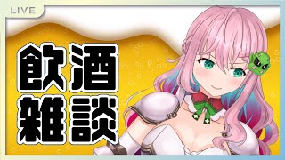 【飲酒雑談】実はストゼロ飲んだことないんだ・・・。【クッコロ・セツ/新人Vtuber】