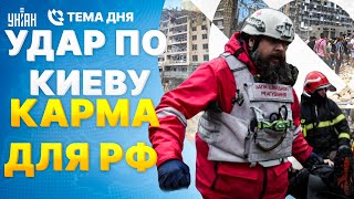 Страшное видео из Киева! Вести из Кремля. Конец Путина и преемник Кадырова. Байден - всё? / Тема дня