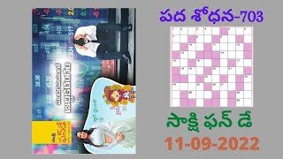 Sakshi Pada Sodhana-703 Answers | 11-09-22 | Word Puzzle Telugu | సాక్షి పదశోధన - 703