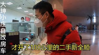 100公里二手新全顺，车主为啥要卖