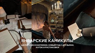 ВЛОГ | Отмечаем  Новый год, Щелкунчик в Мариинском театре, клею молдинги дома, мои будни