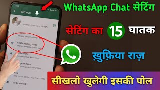 WhatsApp Chat सेटिंग का 15 घातक खुफिया राज सीखलो खुलेगी उसकी पोल? | Amazing WhatsApp features