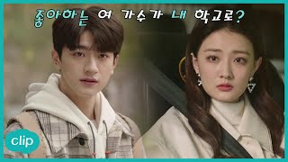 좋아하는 여가수가 학교에 왔네?「사랑스러운 우리 | Love Scenery」  | WeTV