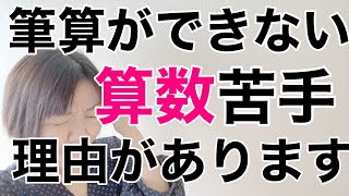 【小学生の勉強法】小学・算数｜算数苦手な人は必見です