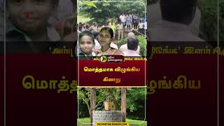 மொத்தமாக விழுங்கிய கிணறு | #vellore | #motherson | #shorts