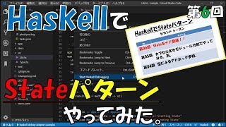 [Haskell] 20190616 Stateモナド登場！！