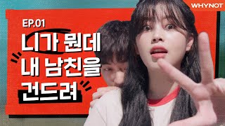 내 남자친구 함부로 건드리지 말랬지!!👀 [리얼:타임:러브 3] EP1 (ENG/IDN)