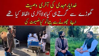 Khudayar Mehdi Gujjar Last Wording after horse Accident | Biography | خدایار مہدی گجر کی آخری وصیت