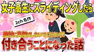 【2ch名作スレ】※絶対に真似はしないでください！！