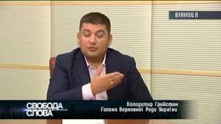 Владимир Гройсман: Срыв децентрализации - это российский сценарий