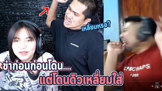 ขำก่อนโดน EP10 l ให้ดิวดูมาลีเต้นดาว TIKTOK อย่างฮาา !!