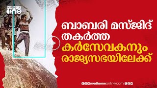 ബാബരി തകർക്കാനുണ്ടായിരുന്ന ഡോക്ടറും രാജ്യസഭയിലേക്ക് | Ajit Gopchade | BJP | #nmp