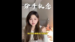 分手之后放不下的执念是什么？分享五点，希望大家早日向前～#分手后如何治愈自己 #怎么放下心里执念的那个人 #心理学 #前任 #断崖式分手