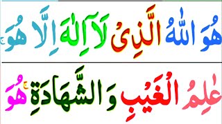 70,000 Angles Pray For You | last 3 ayat of surah hashr| last 3 verses of surah hashr Surah Al Hashr
