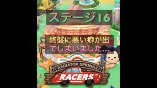 【ツムツムランド】ラジエータースプリングレーサーステージ１６！初見星３クリア動画！