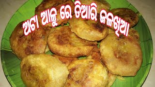 ଅଟା ଆଳୁ ରେ ତିଆରି ଜଳଖିଆ ||aloo atta breakfast recipe odia|| breakfast recipe ||October 2021