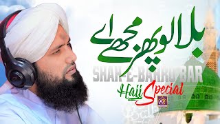 Bulalo Phir Mujhe Aye Shah e Behrobar | Supar Hit Very Emotional Hajj Kalam | Asad Raza Attari Naat