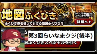 【DQMSL】第３回らいなま記念ふくびき券(闘)　後半戦！１０回でついに！！？？