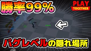 【一緒に遊ぼう】ゾンビウイルスでほぼ見つからない！バグレベルの最強隠れ場所がこれです【PlayTogether】