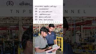 MHC exam in 2024 | tnpsc group 4 exam in 2025 | vao | tnpsc model question and answer | tnpsc shorts