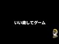 【ドライブラジオ】いい歳してゲームしている男【general conversation in japanese・雑談】