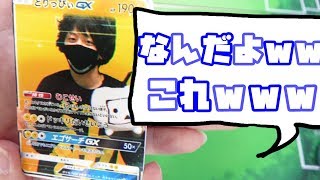 【ポケモン】リスナーからの差し入れにとんでもないカードが入ってた件【開封動画】