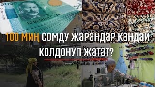 Баткенде социалдык контракт алган жарандардын ишмердүүлүгү