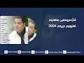 Azhdar Wahbi - Balanja - Album Diyam 2004