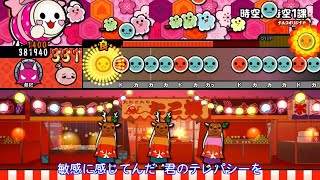 【太鼓の達人Wii U特盛り】時空庁時空1課　全良