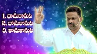 1. దాచుకొనుట 2.దోచుకొనుట ,3. కాచుకొనుట