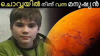 ഞാൻ ചൊവ്വയിൽ നിന്ന് വന്ന മനുഷ്യൻ - Boriska kipriyanovich | Man from Mars Malayalam | Bright Keralite