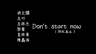 【少年之名】第二次公演 - Don't start now 「歌詞版」