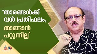 'താരങ്ങൾ വാങ്ങുന്നത് അമിത പ്രതിഫലം, ഒരു പ്രതിബദ്ധതയും ഈ മേഖലയോട് അവർക്കില്ല'