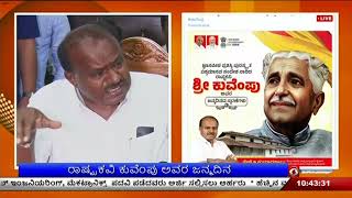 ರಾಷ್ಟ್ರಕವಿ ಕುವೆಂಪು ಅವರ ಜನ್ಮದಿನ - ಮನುಜಮತ ವಿಶ್ವಪಥ ಸಾರಿದ ಮಹಾನ್ ವ್ಯಕ್ತಿ