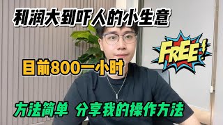 【副业推荐】亲测实战，靠ChatGPT在家搬砖赚钱，昨日收入900+！!在家里躺着赚钱不香吗？人人都能操作的兼职，方法免费分享，建议收藏！