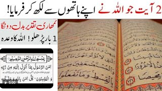 Quran Ki 2 Ayat Jin Ko Allah Nay Khud Likha | quran pak ki akhri 2 ayat  | islamic videos | Teacher
