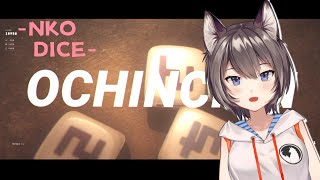 【※削除覚悟※ んこダイス/NKODICE】清楚Vtuberがお〇ん〇んを引き当て 大 興 奮【steam売り上げ1位】