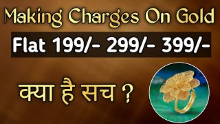 making charges of gold jewellery । making charge calculation। making charge of gold । Gold IQ