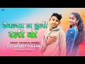 DHEKLYA MA DHULI RALI VO❗ढेकल्या म डुली रली वो❗ANANDILAL BHAVEL❗DJ SANDEEP SOLANKI